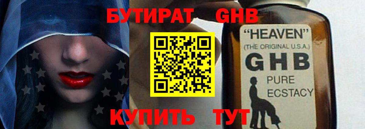 Бутират вода  Вход с VPN  Усинск 