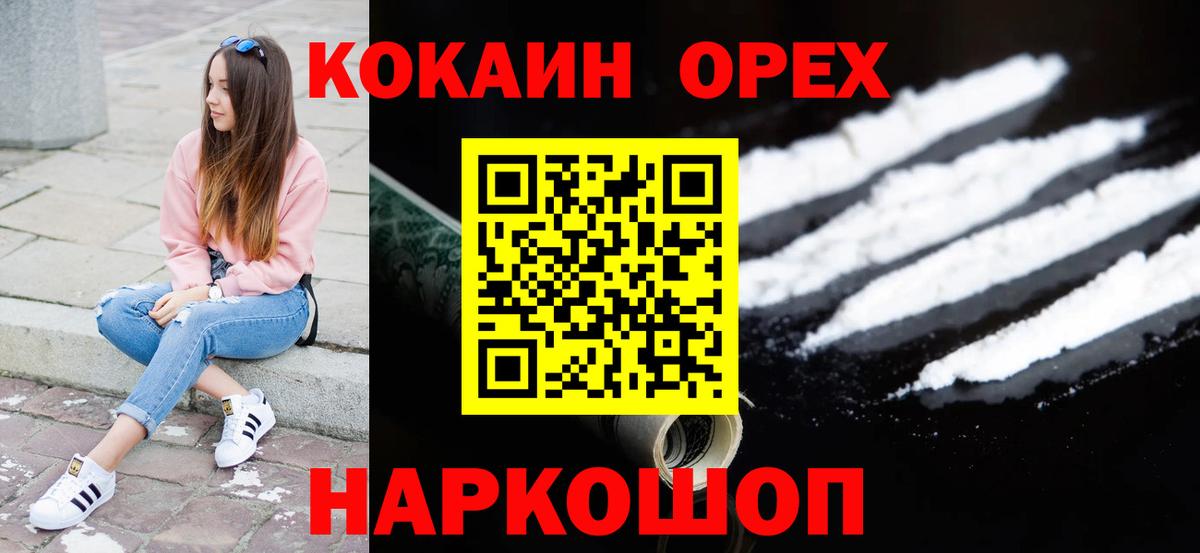 Усинск  Cocaine Боливия  COCAIN VHQ  Вход с VPN 