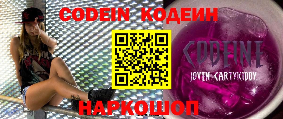 Кодеин напиток Lean (лин) Усинск