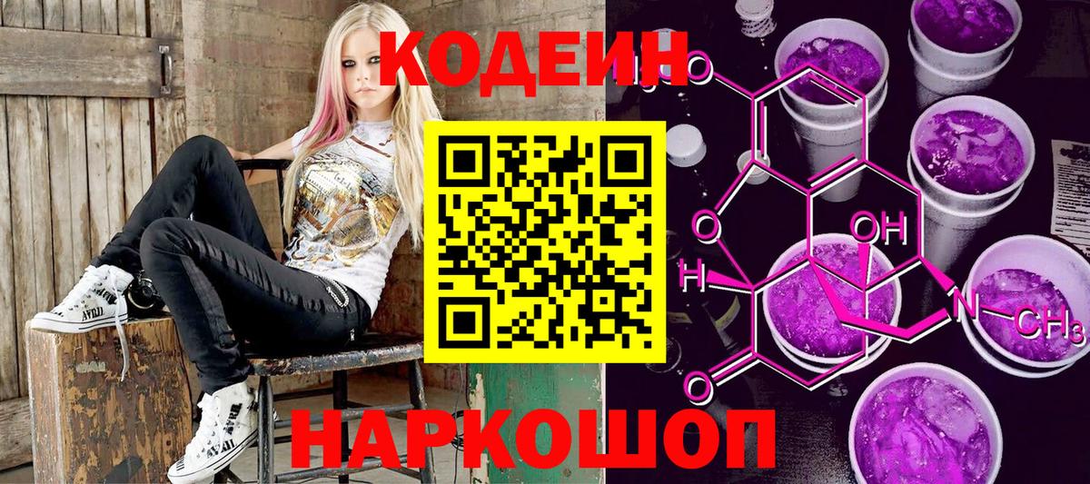 Усинск  Кодеин напиток Lean (лин)  Кодеиновый сироп Lean Purple Drank  Вход с VPN 