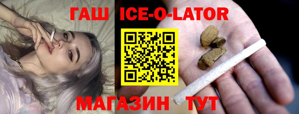 Усинск  Гашиш Ice-O-Lator  Вход с VPN  ГАШ Изолятор 