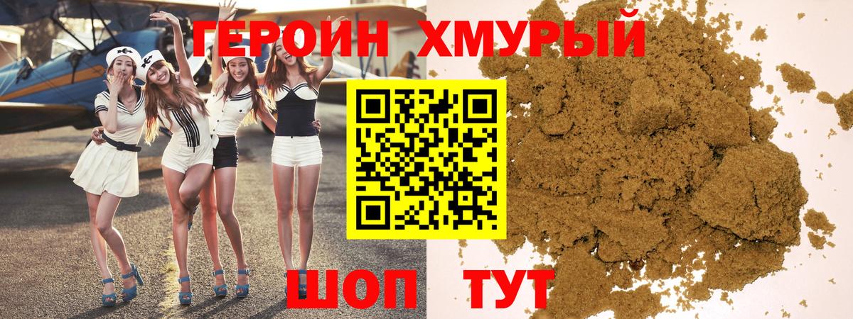 Усинск  Героин хмурый  ГЕРОИН  Вход с VPN 