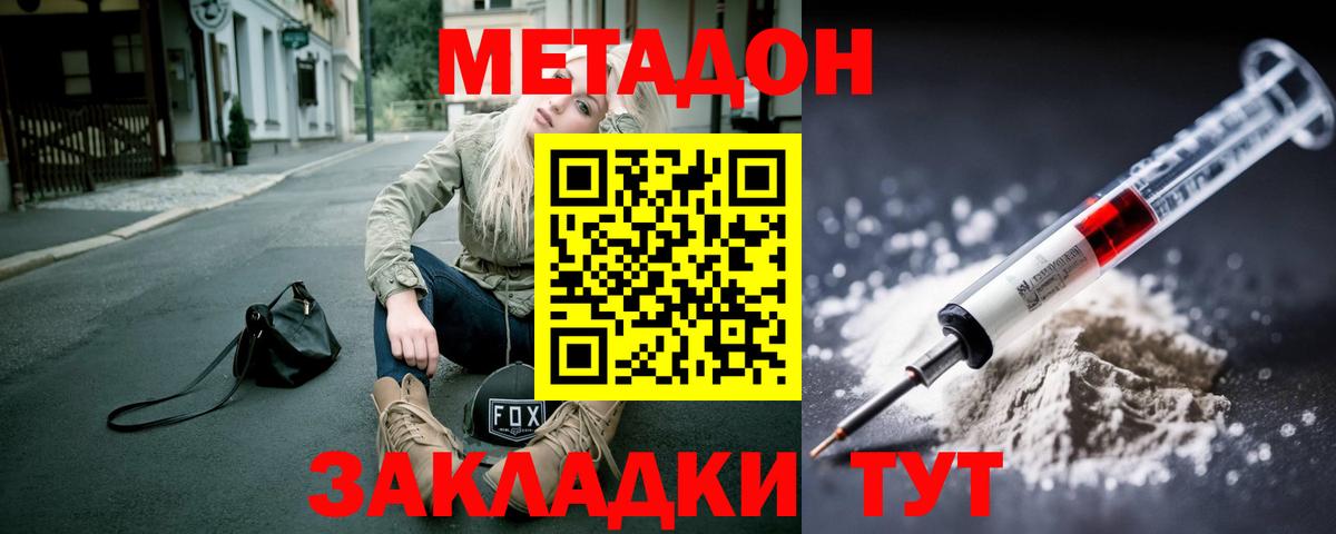 Метадон мёд Усинск