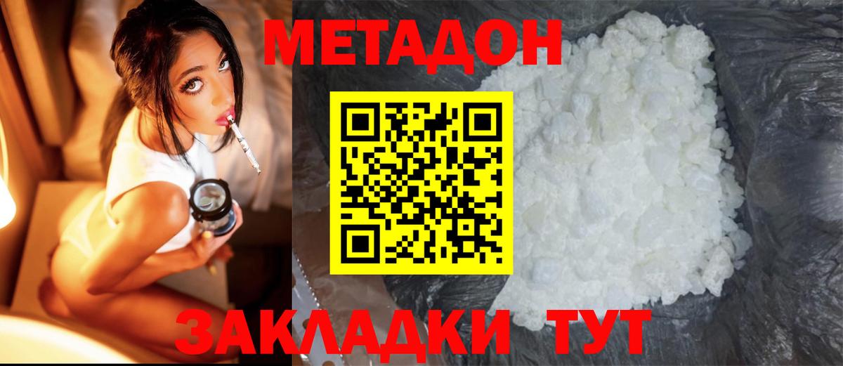 МЕТАДОН methadone  Вход с VPN  Усинск 